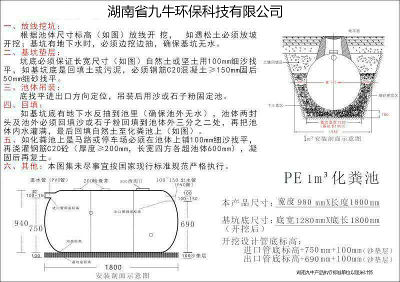 湖南省九牛環(huán)?？萍加邢薰?長(zhǎng)沙塑料制品,長(zhǎng)沙PE化糞池,長(zhǎng)沙玻璃鋼化糞池