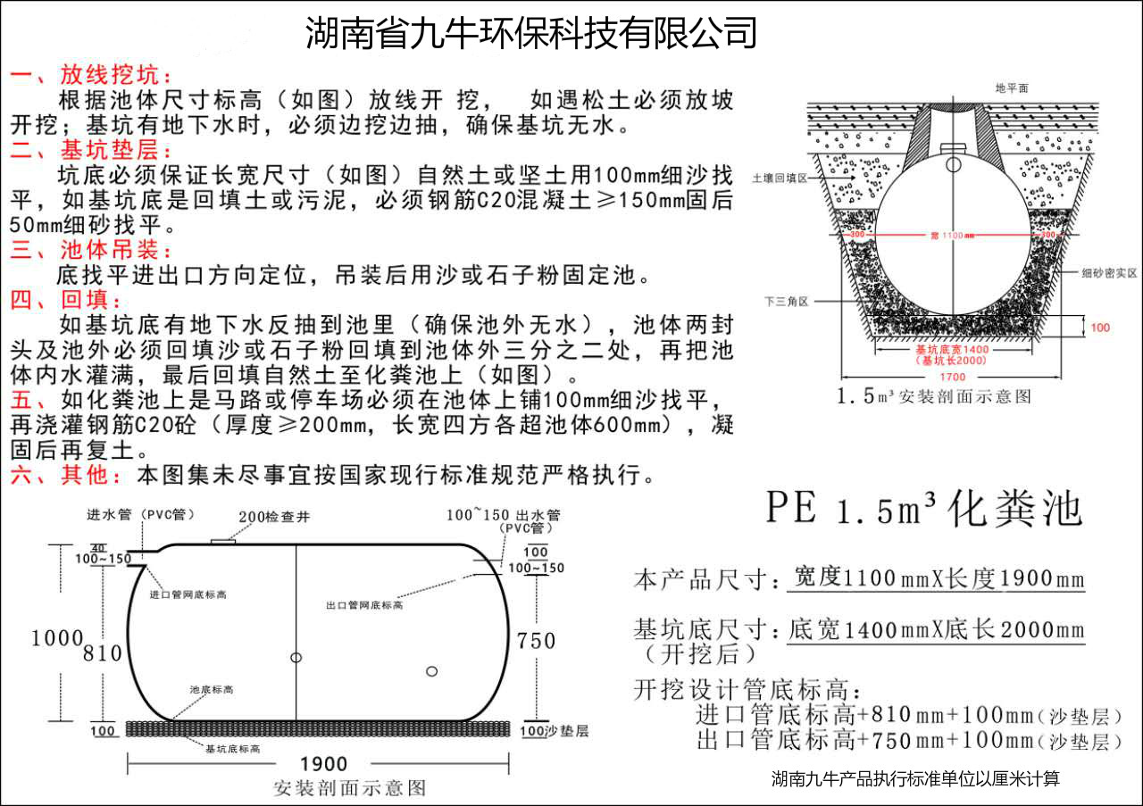 湖南省九牛環(huán)?？萍加邢薰?長(zhǎng)沙塑料制品,長(zhǎng)沙PE化糞池,長(zhǎng)沙玻璃鋼化糞池